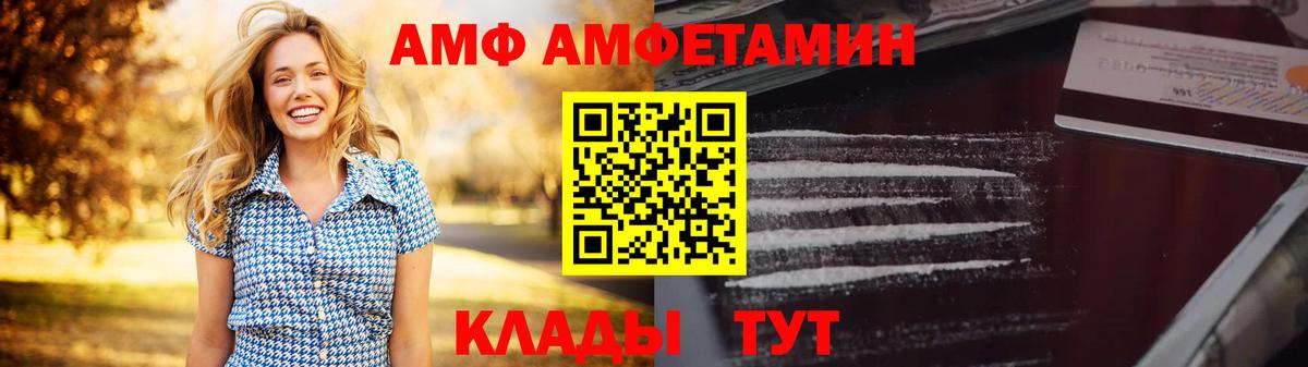Amphetamine Розовый Курган
