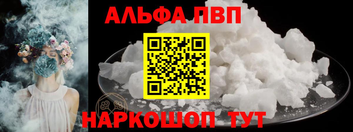 Alpha PVP Crystall Курган
