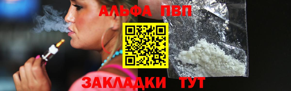 Курган  A-PVP крисы CK  наркошоп  Alfa_PVP мука  Вход с VPN 