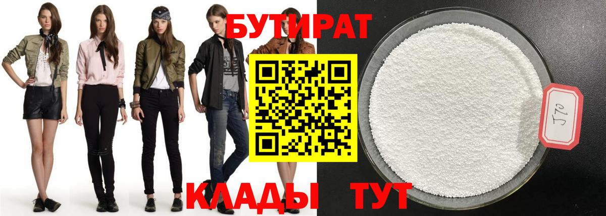 Бутират бутандиол Курган
