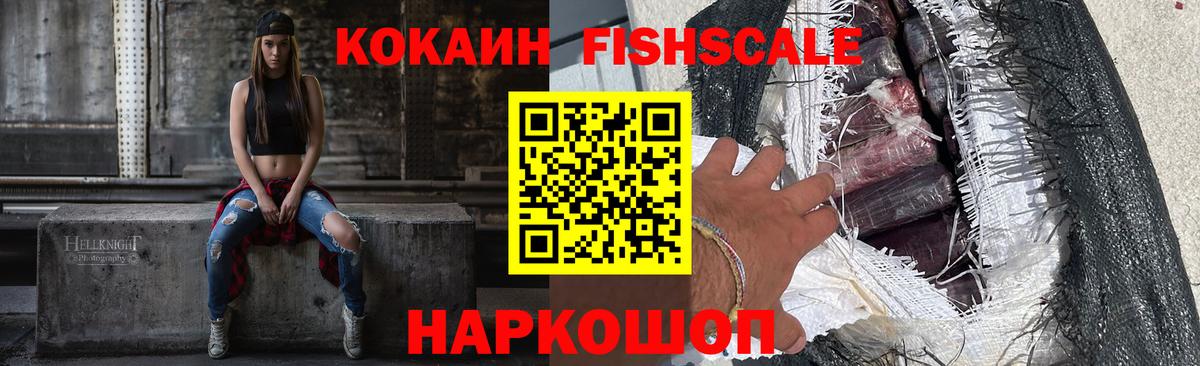COCAIN FishScale Курган