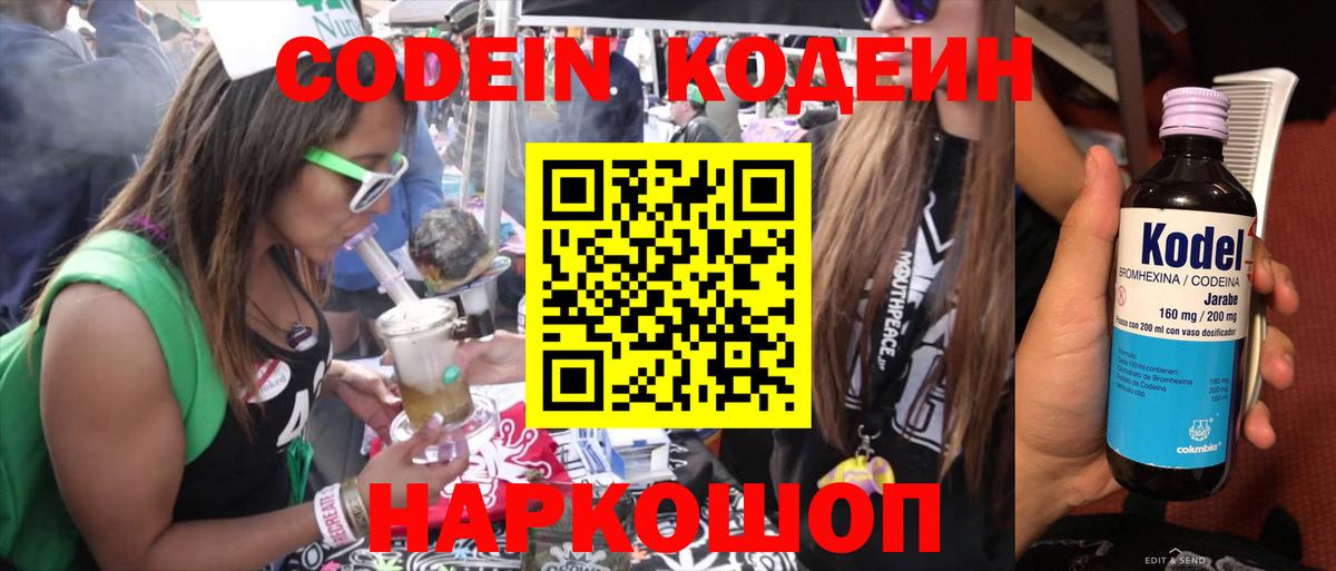 Курган  Кодеиновый сироп Lean Purple Drank  Codein Purple Drank  Вход с VPN 