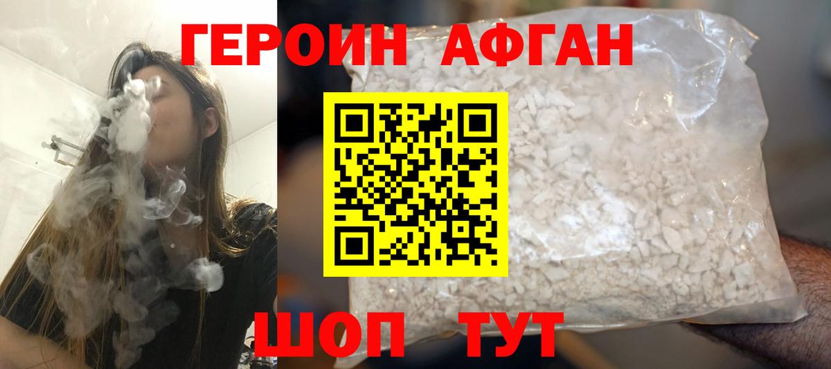 Героин герыч  Вход с VPN  Курган 