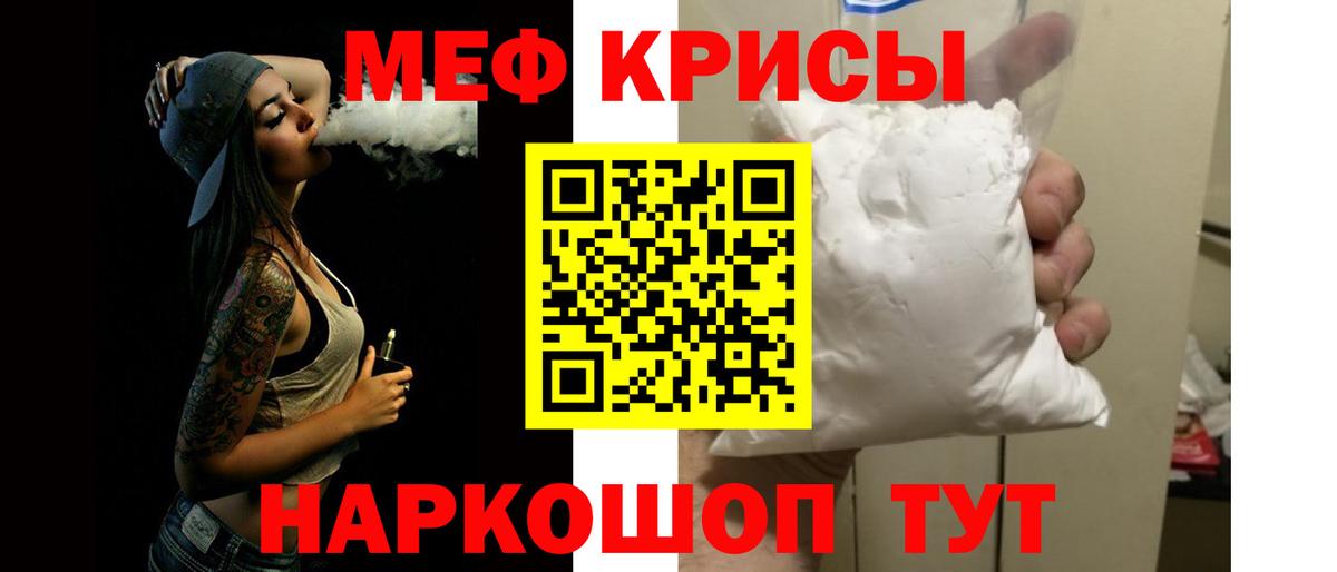 Меф мяу мяу мука Курган
