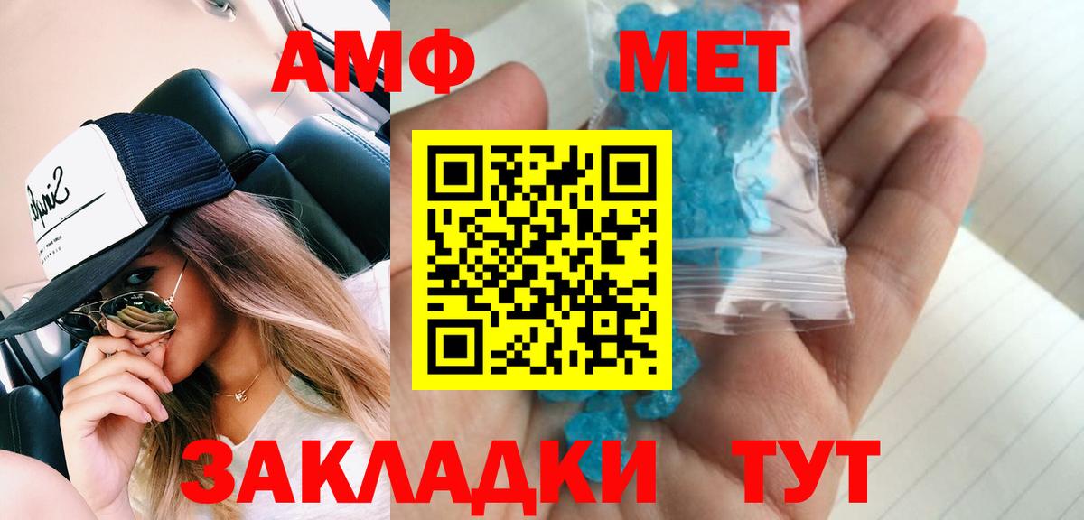МЕТАМФЕТАМИН винт Курган