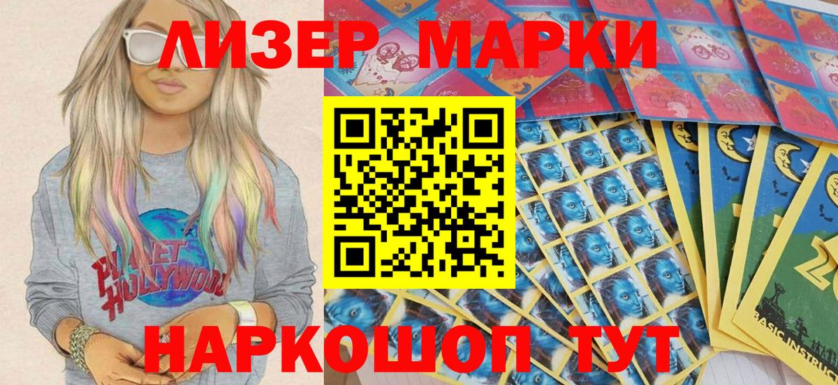 Марки 25I-NBOMe 1500мкг Курган